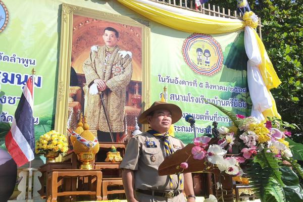 งานชุมนุมลูกเสือสำรองแห่งชาติ ครั้งที่ 2 พ.ศ. 2568 จังหวัดลำพูน