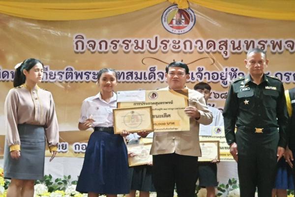 โครงการการเสริมสร้างความมั่นคงของสถาบันหลักของชาติ กิจกรรมประกวดสุนทรพจน์ ในหัวข้อ เทิดพระเกียรติพระบาทสมเด็จพระเจ้าอยู่หัว 28 กรกฎา มหามงคล