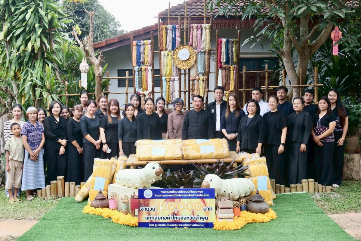 มอบเส้นไหมพันธุ์ น่าน 72 ภายใต้โครงการธนาคารปัจจัยการผลิตด้านหม่อนไหน ประจำปีงบประมาณ 2568 สนับสนุนแหล่งสำรองเส้นไหมที่มีคุณภาพ ได้มาตรฐาน