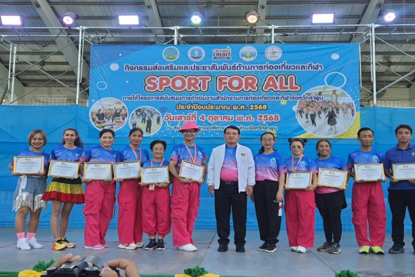 กิจกรรมส่งเสริมและประชาสัมพันธ์ด้านการท่องเที่ยวและกีฬา ภายใต้โครงการสนับสนุนการดำเนินงานของสำนักงานการท่องเที่ยวและกีฬาจังหวัดลำพูน